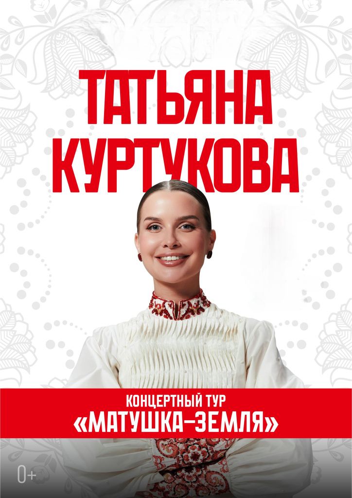 Татьяна Куртукова